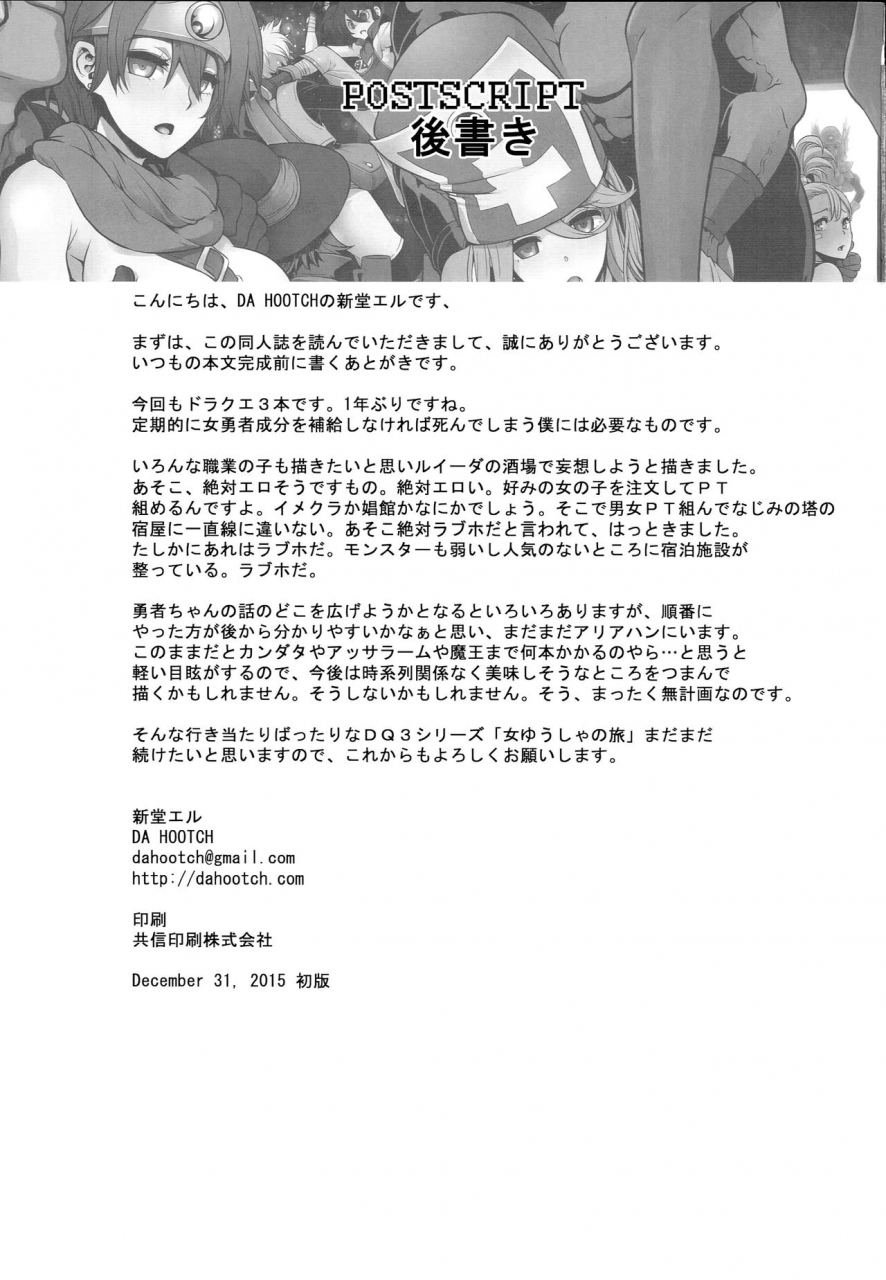 c89-da-hootch-shindol-hato-onna-yuusha-no-tabi-2-ruida-no-deai-sakaba-dragon-quest-iii-english-doujinscom
