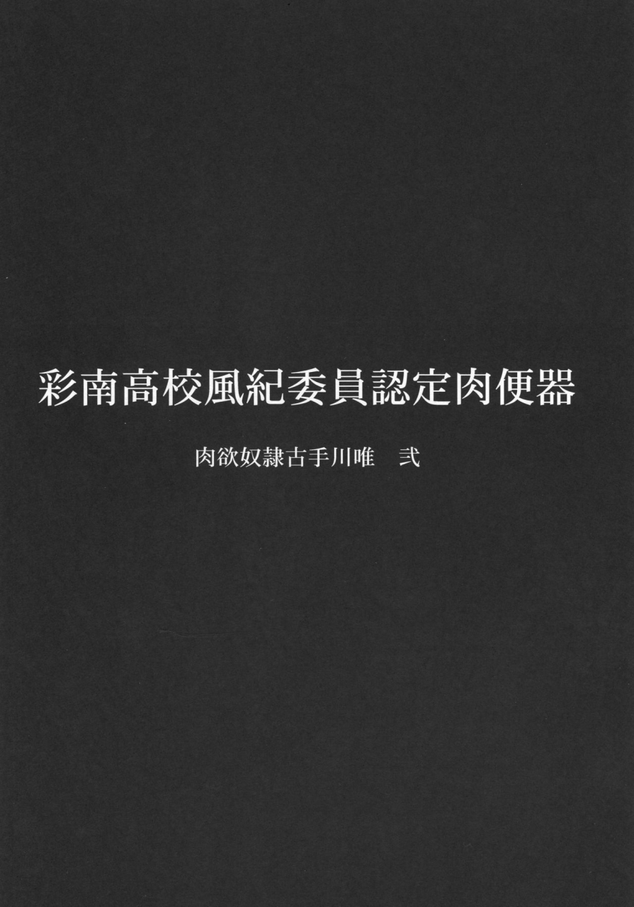 c89-dairiseki-hakaba-sainan-koukou-fuuki-iin-nintei-nikubenki-nikuyoku-dorei-kotegawa-yui-ni-to-love-ru-english-doujin-moeus