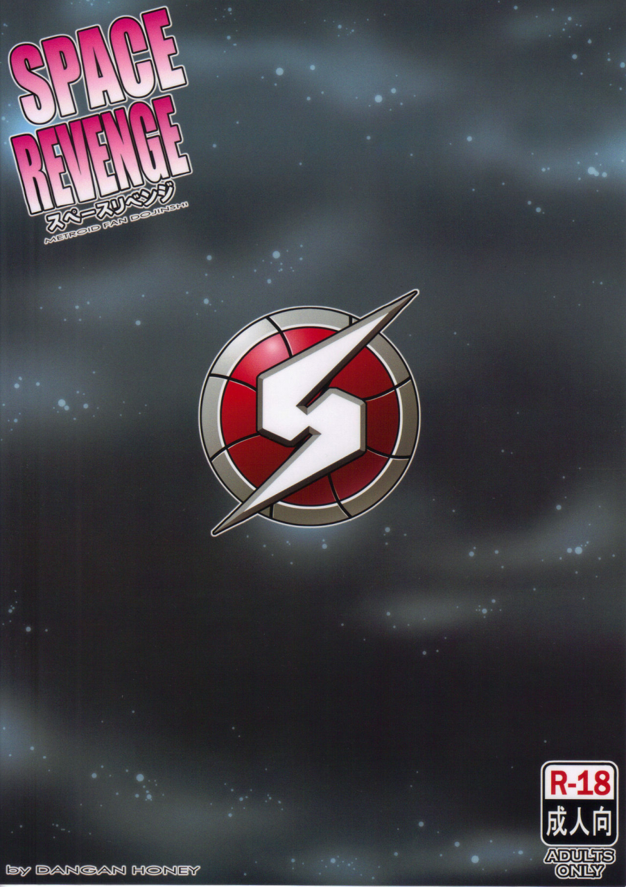 c89-dangan-honey-onomeshin-space-revenge-metroid-english