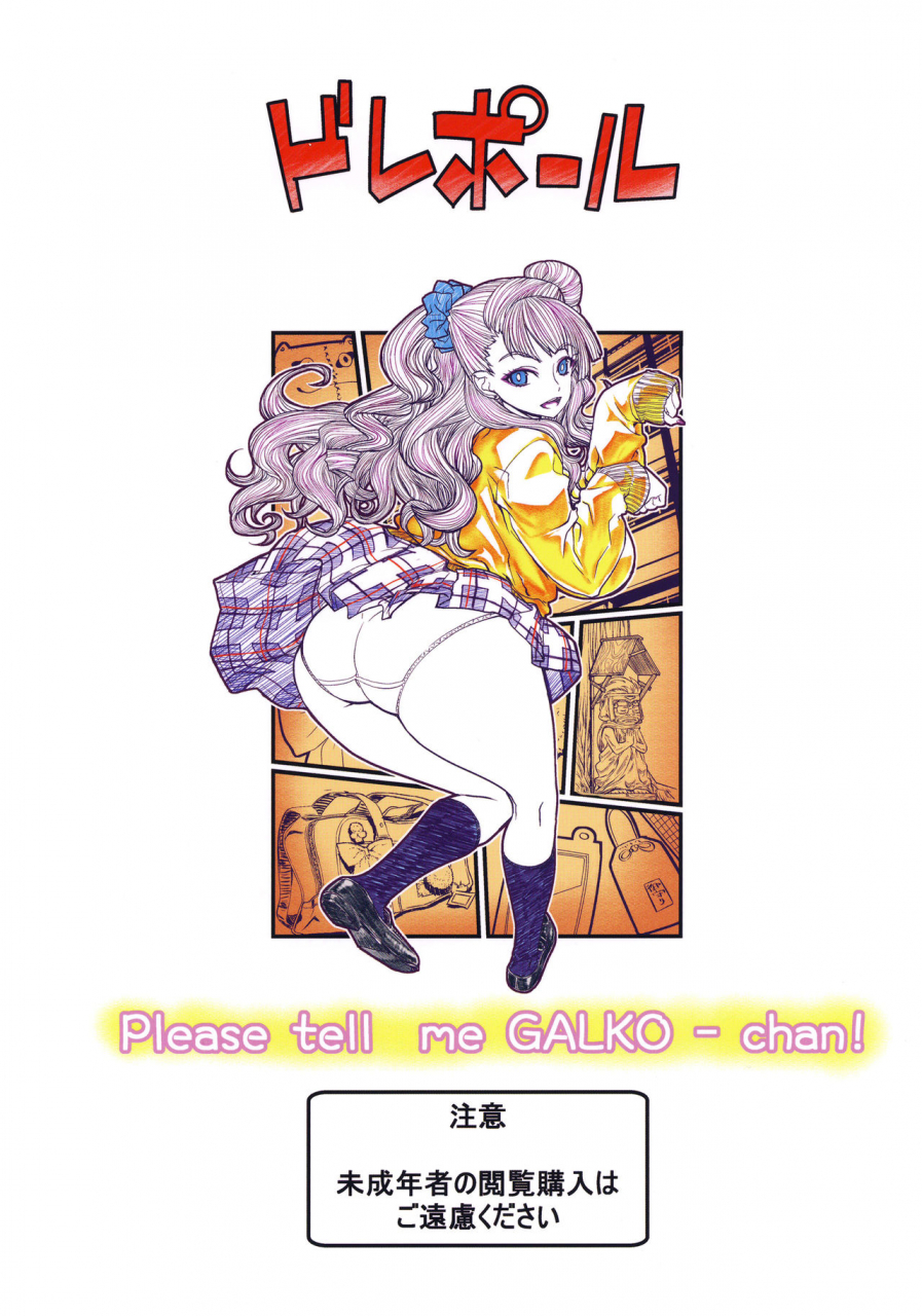 c89-dorepooru-leopard-leopard-hon-23-no-2-oshiete-galko-chan-english-doujinscom