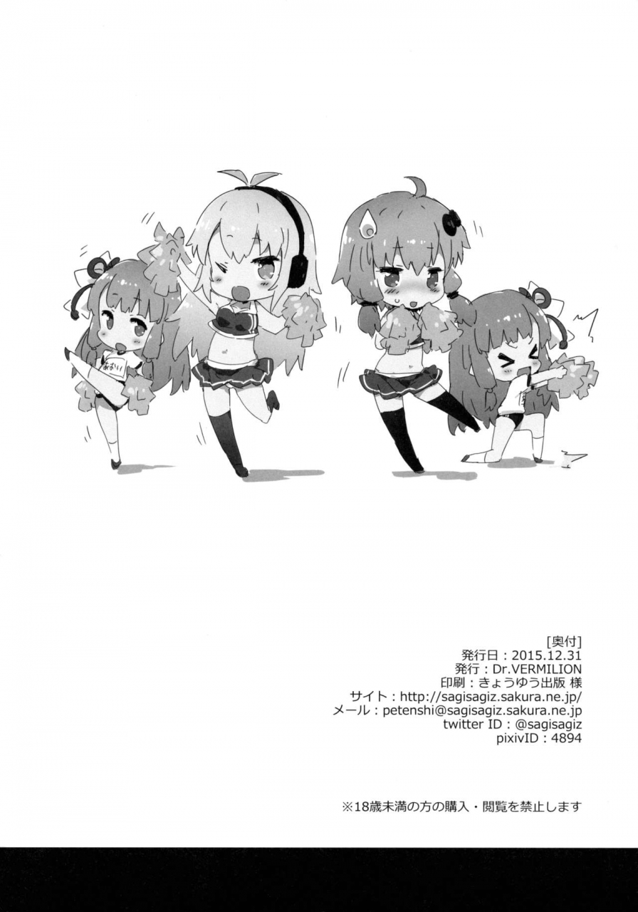 c89-drvermilion-petenshi-voice-eroid-sex-yuzuki-yukari-vocaloid-english-hennojin