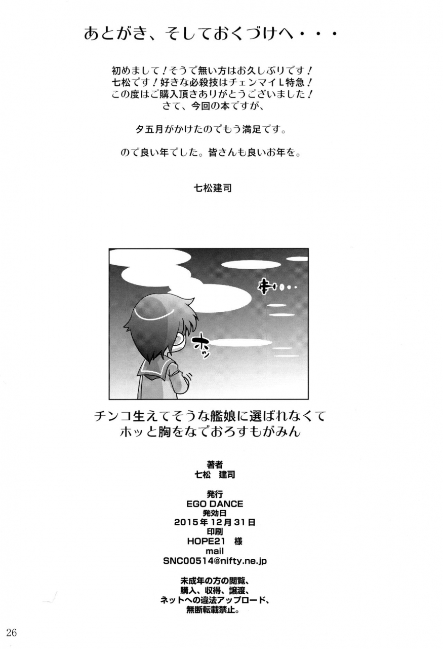 c89-ego-dance-nanamatsu-kenji-dosei-nanjou-doitsu-kan-nikutai-kyousei-sousa-kantai-collection-kancolle-english-mysterymeat3