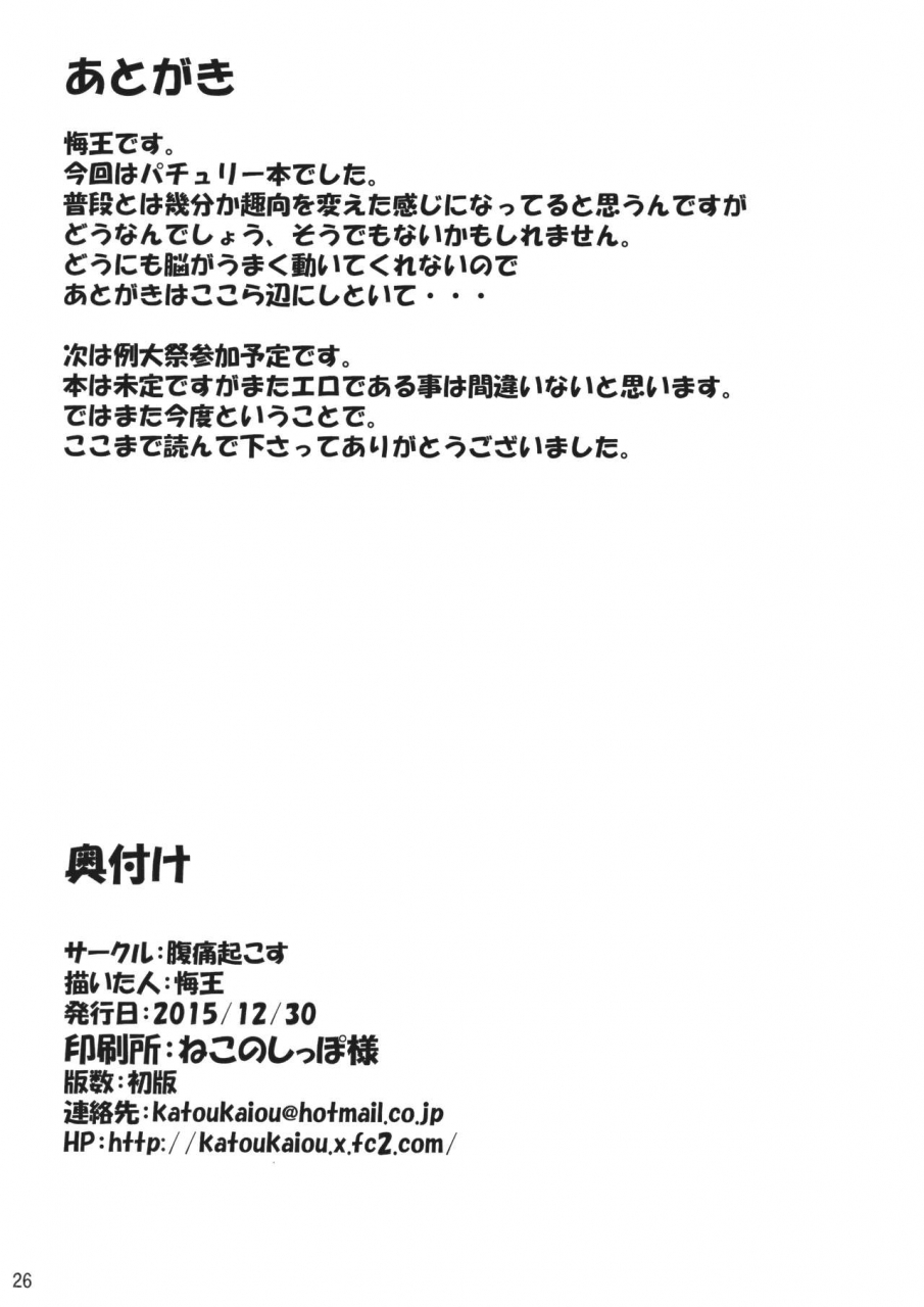 c89-fukutsuu-okosu-kaiou-kyonyuu-chara-to-kashita-patchouli-no-ero-hon-touhou-project-english-h-konbini