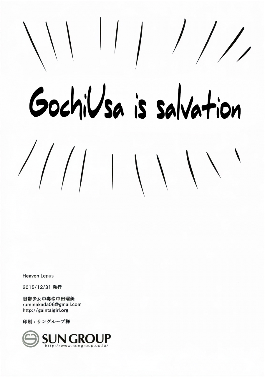 c89-gantai-shoujo-chudoku-nakada-rumi-heaven-lepus-gochuumon-wa-usagi-desu-ka-english