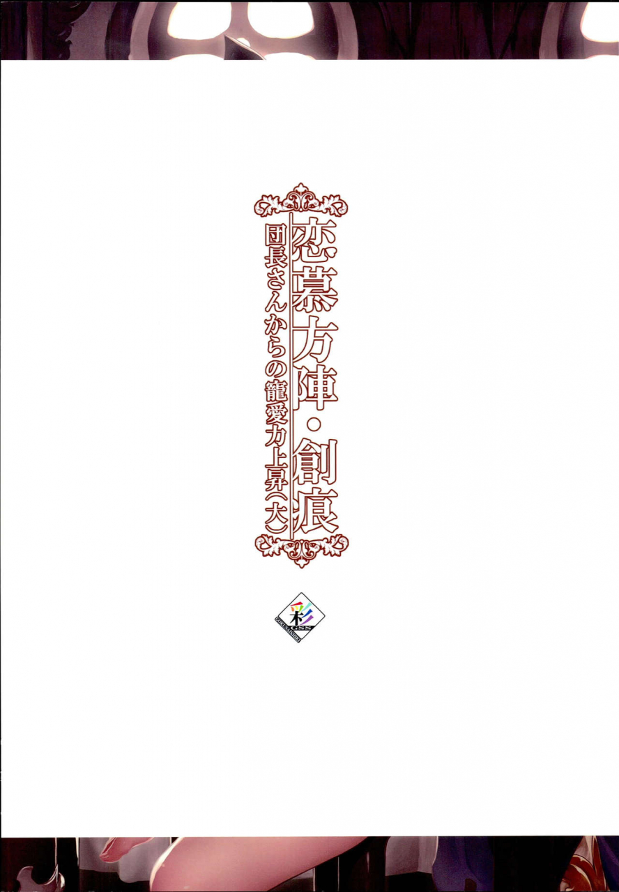 c89-gokusaishiki-aya-shachou-renbo-houjin-soukon-danchou-san-kara-no-chouairyoku-joushou-dai-granblue-fantasy-english-atf