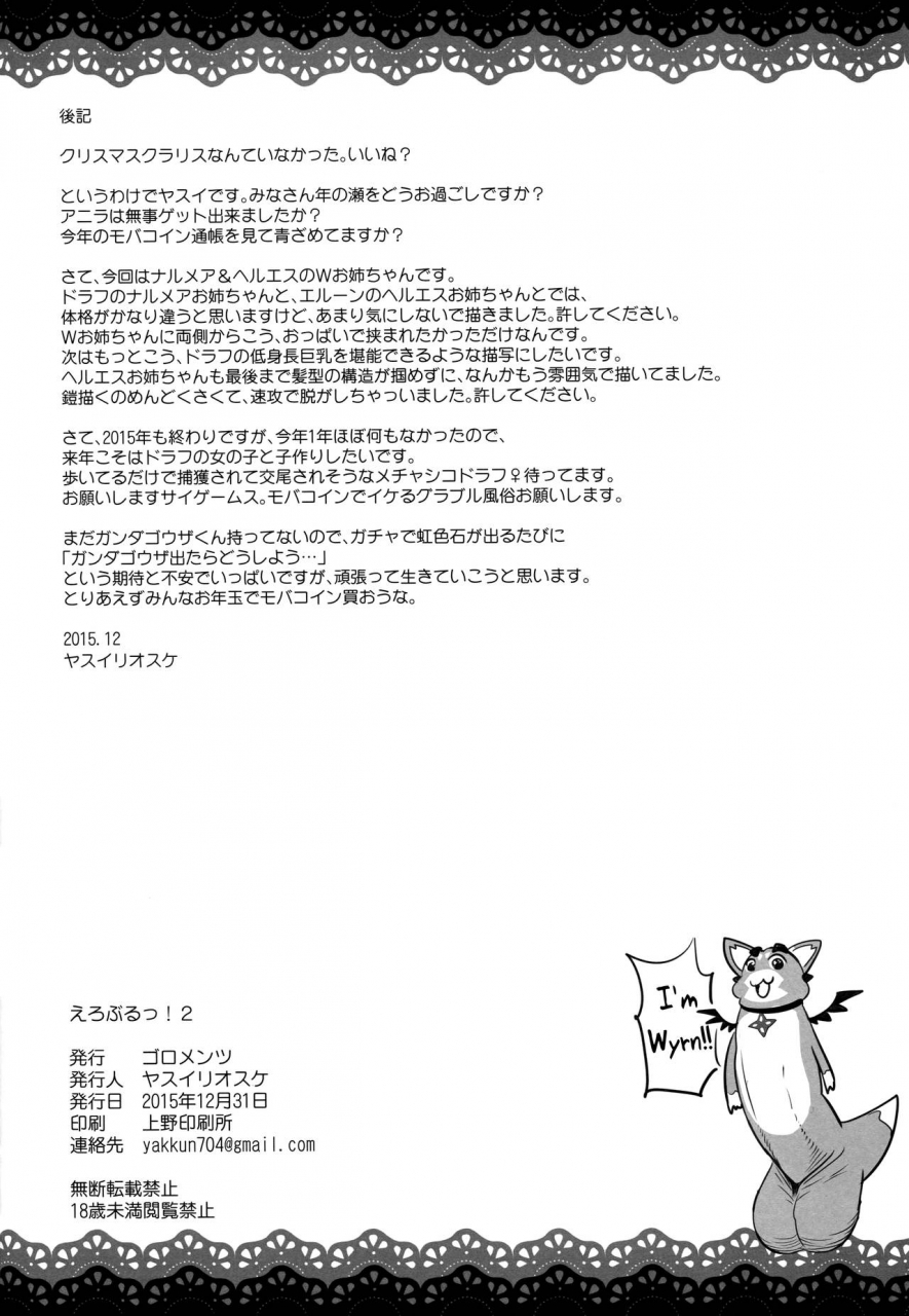 c89-goromenz-yasui-riosuke-eroblue-2-granblue-fantasy-english-biribiri