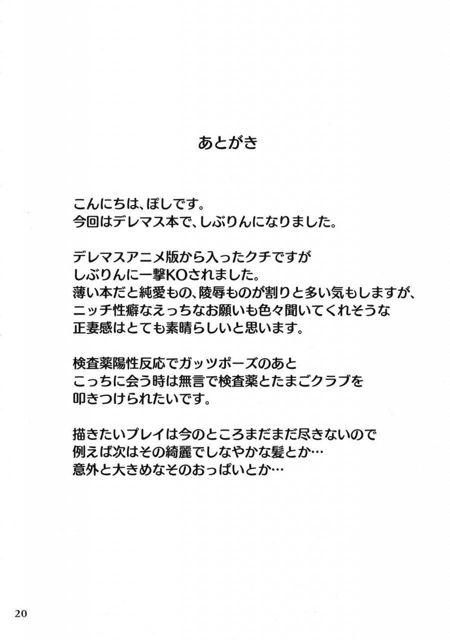 c89-hakuginmokusei-poshi-fetisitu-shiburin-the-idolm-at-ster-cinderella-girls-english-desudesu