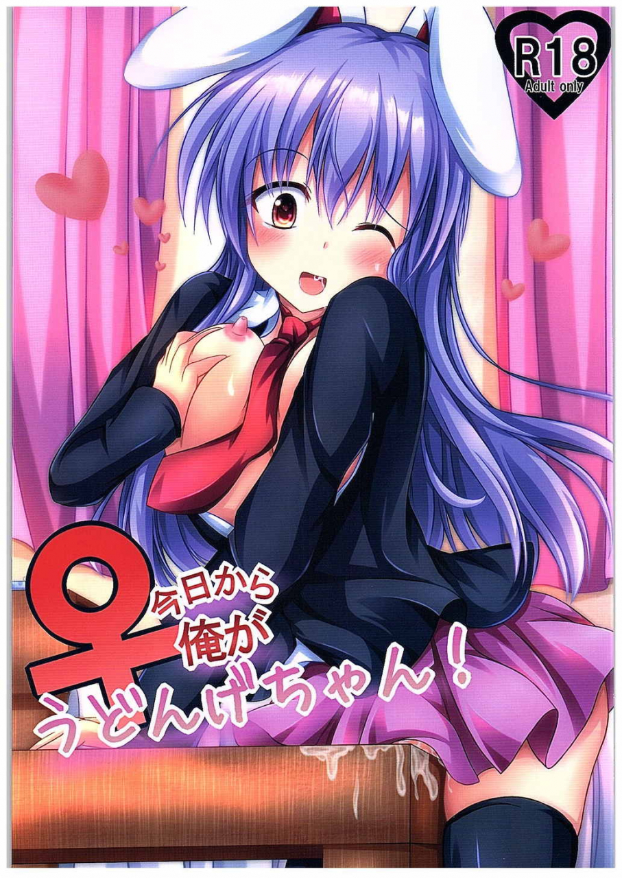 c89-happy-present-manmer-kyou-kara-ore-ga-udonge-chan-touhou-project-english-n04h