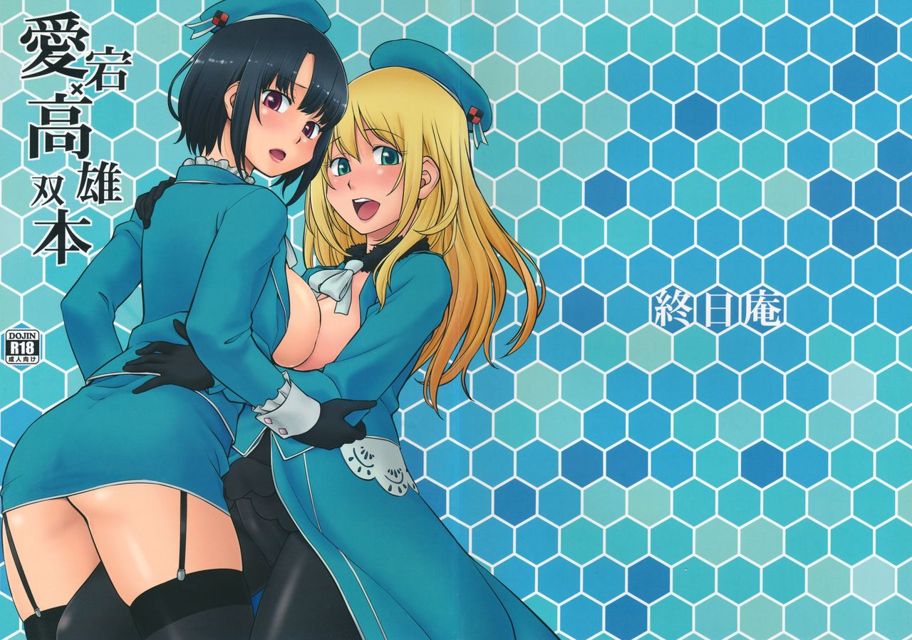 c89-hinemosuan-hinemosu-notari-atago-takao-souhon-kantai-collection-kancolle-english-hennojin-decensored