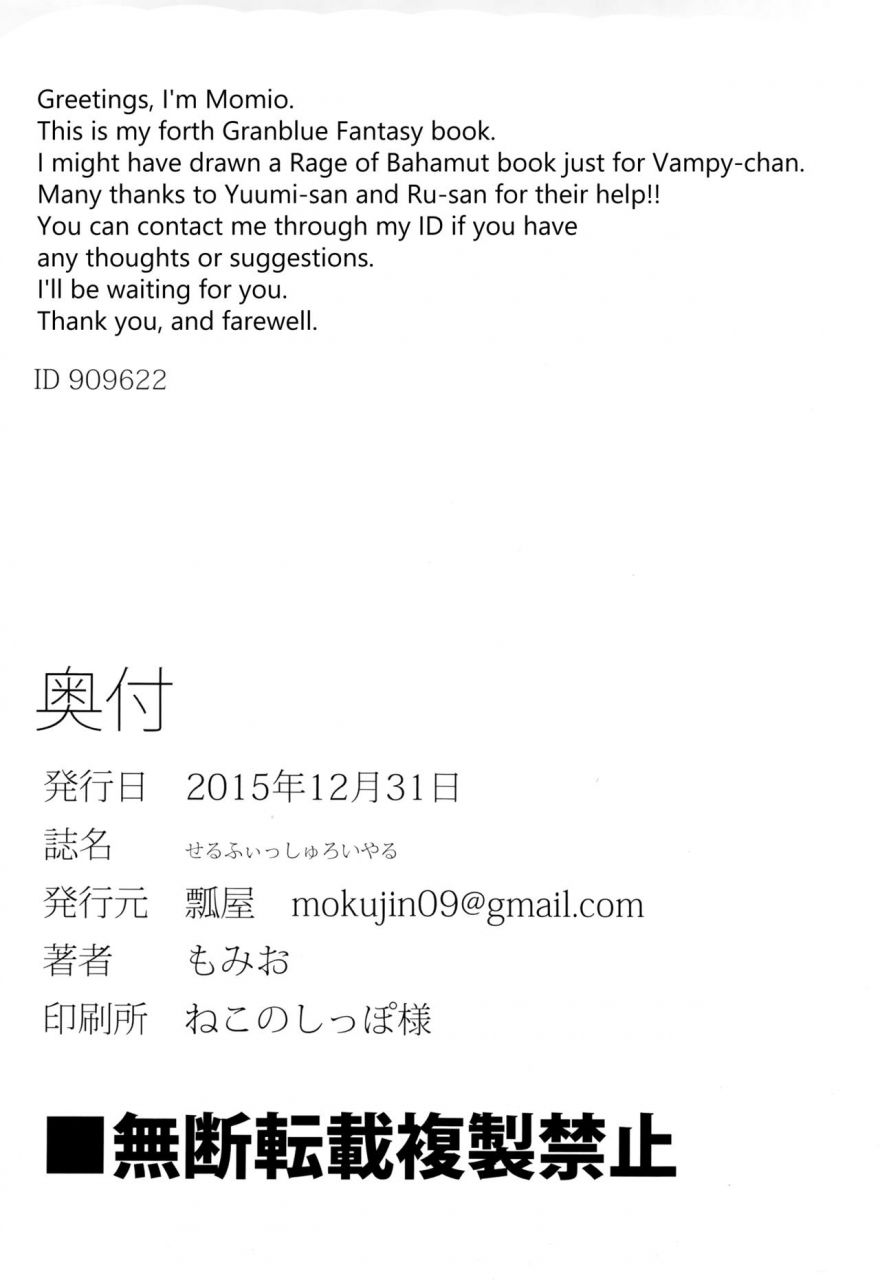 c89-hisagoya-momio-selfish-royal-granblue-fantasy-english-hennojin