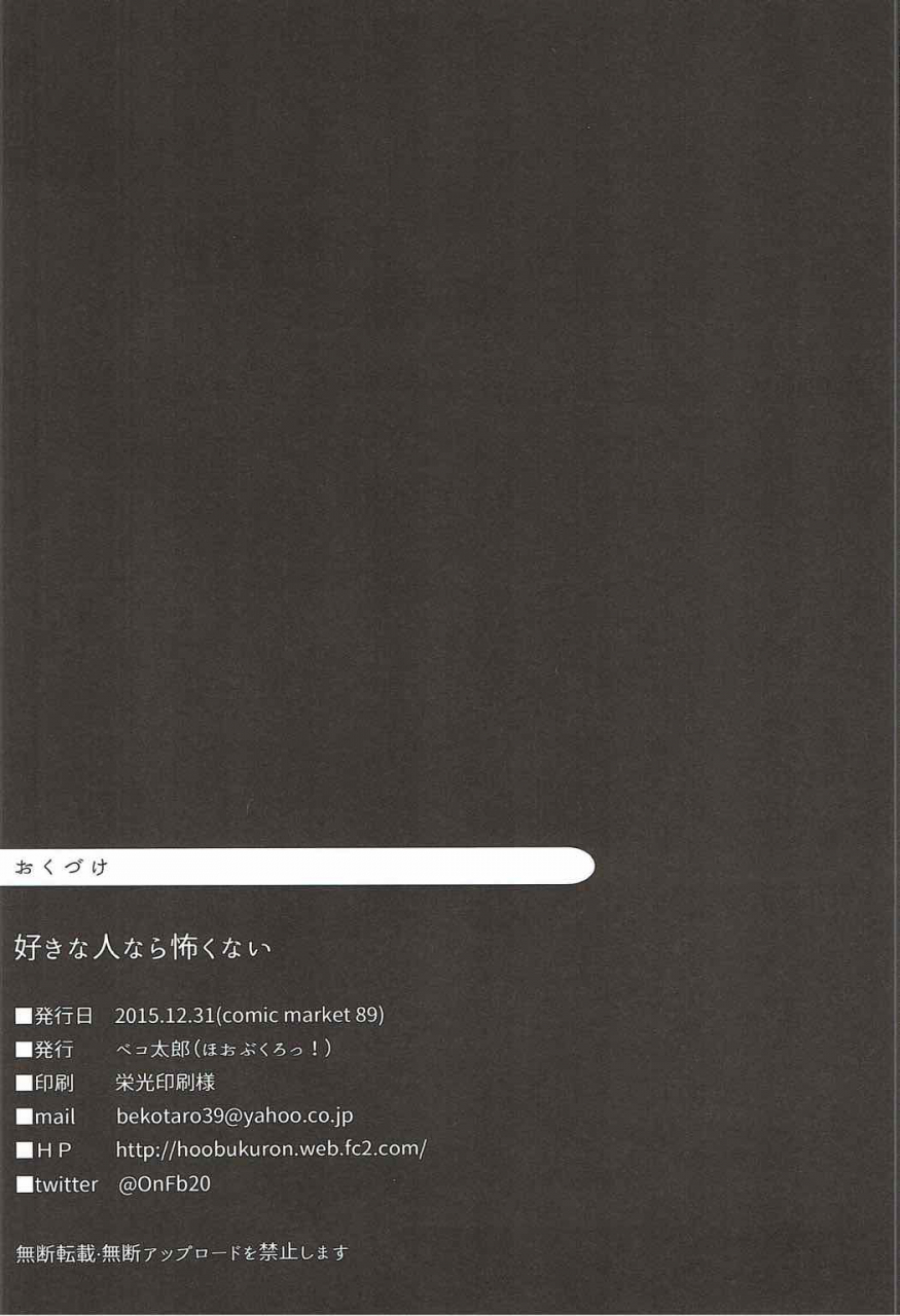 c89-hobukuro-bekotarou-suki-na-hito-nara-kowakunai-if-its-the-person-you-love-its-not-scary-working-english-doujinscom