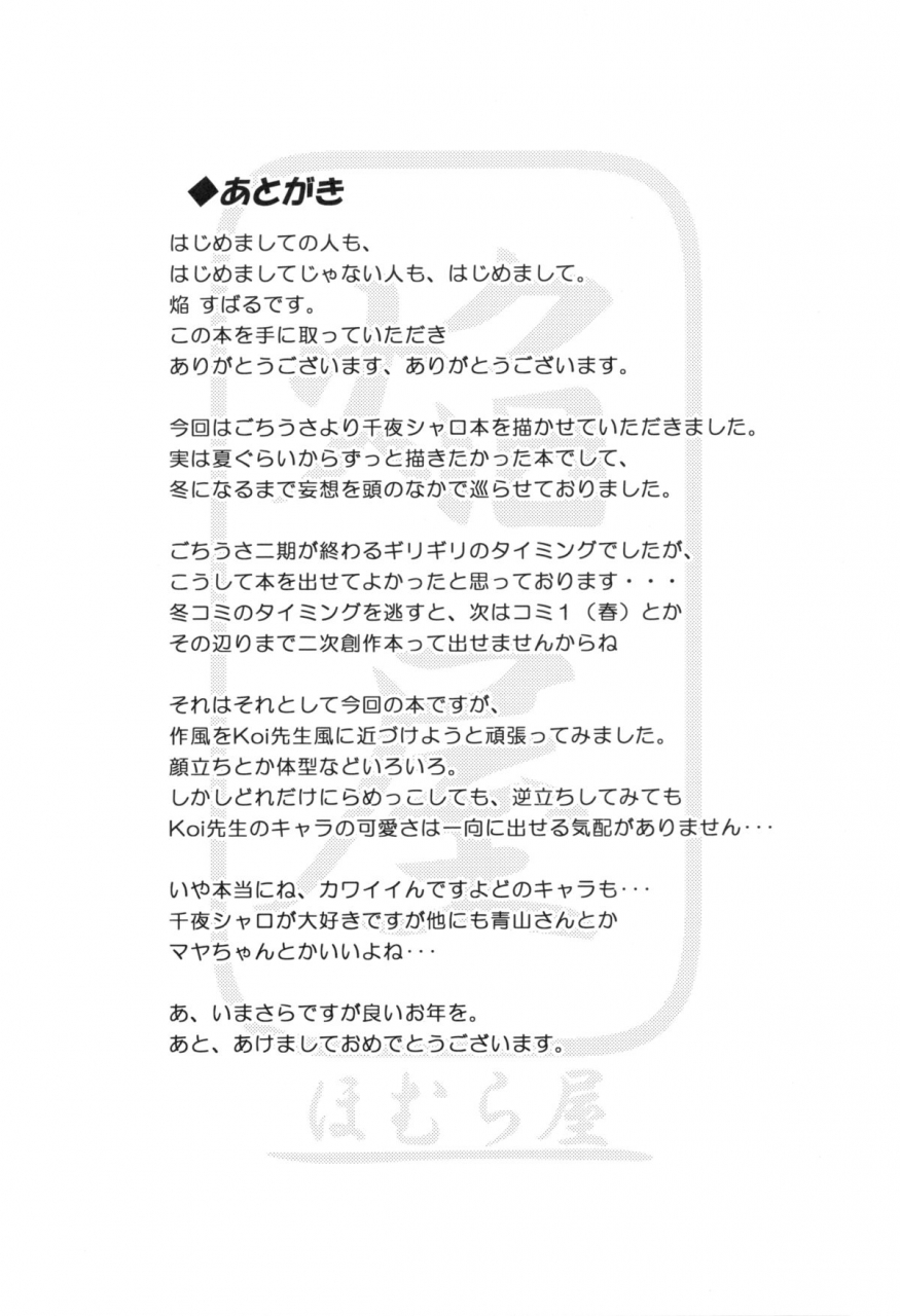 c89-homurayapleiades-homura-subaru-chiya-sharo-soap-gochuumon-wa-usagi-desu-ka-english-p106