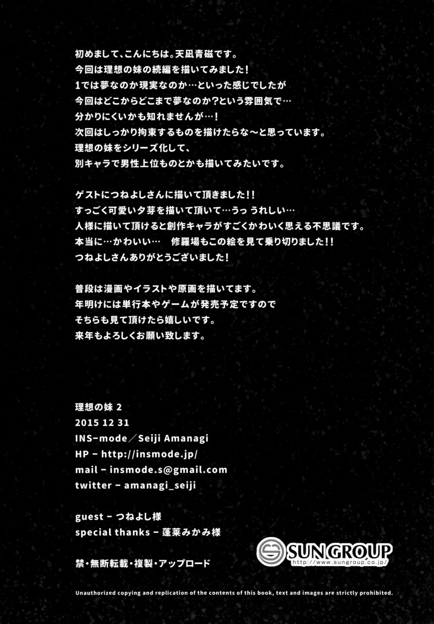 c89-ins-mode-amanagi-seiji-risou-no-imouto-2-english-biribiri