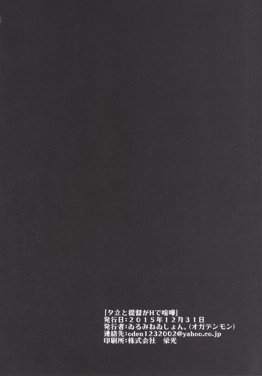 c89-illumination-ogadenmon-yuudachi-to-teitoku-ga-h-de-kenka-kantai-collection-kancolle-english