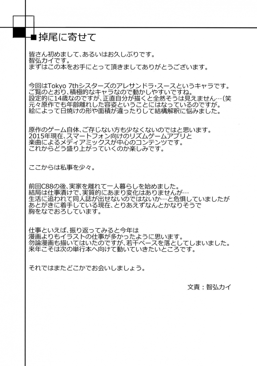 c89-ink-complex-tomohiro-kai-7su2-tokyo-7th-sisters-english-biribiri