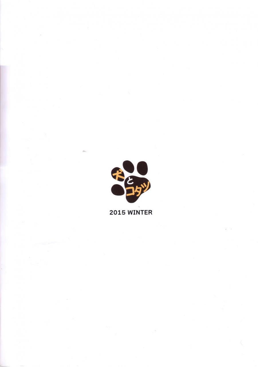 c89-inu-to-kotatsu-nanase-mizuho-kikuushi-no-seikatsu-granblue-fantasy-english-doujinscom