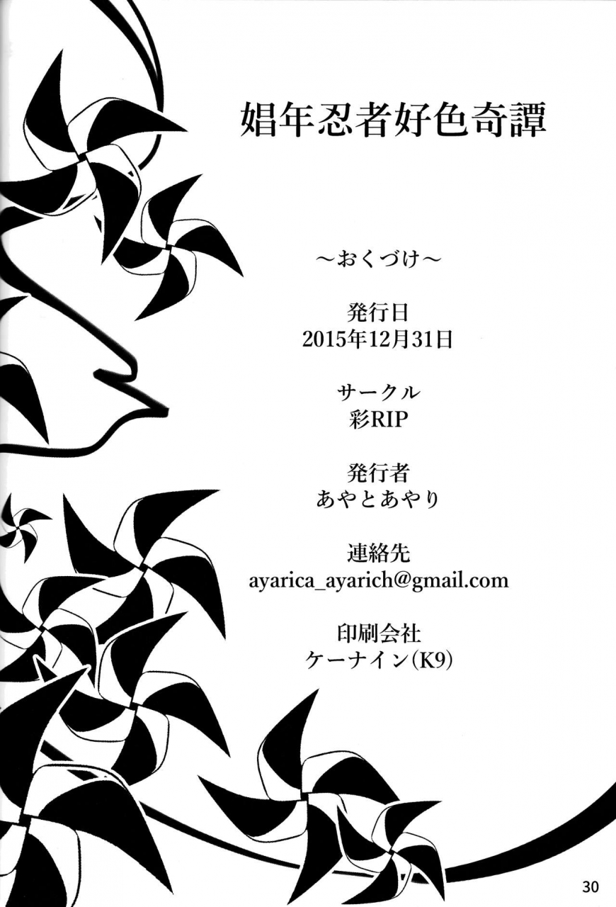 c89-irodorip-ayato-ayari-shounen-ninja-koushoku-kitan-ragnarok-online-english-hennojin