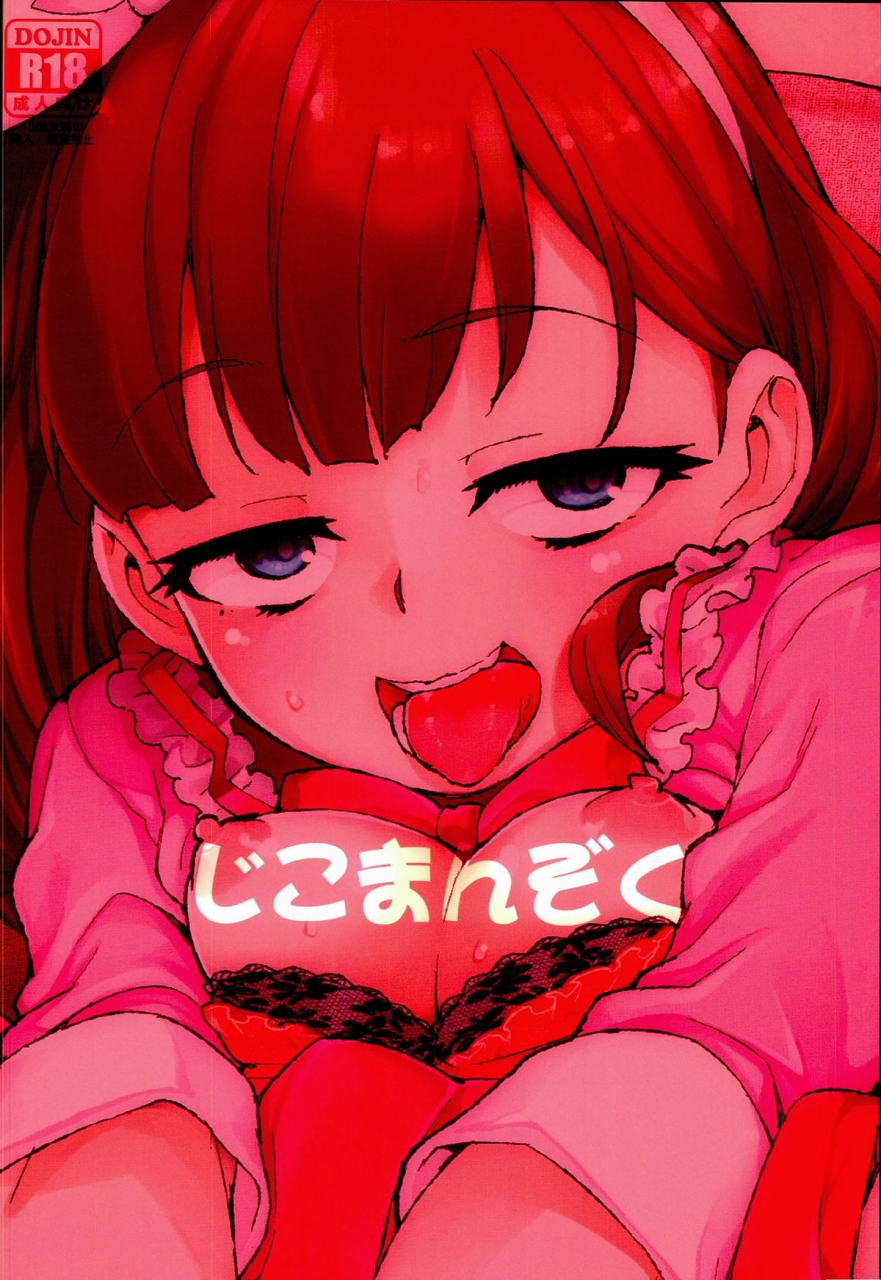 c89-jikomanzoku-akitsuki-itsuki-zettai-sukutte-misemasu-kara-the-idolm-at-ster-cinderella-girls-english-cgrascal