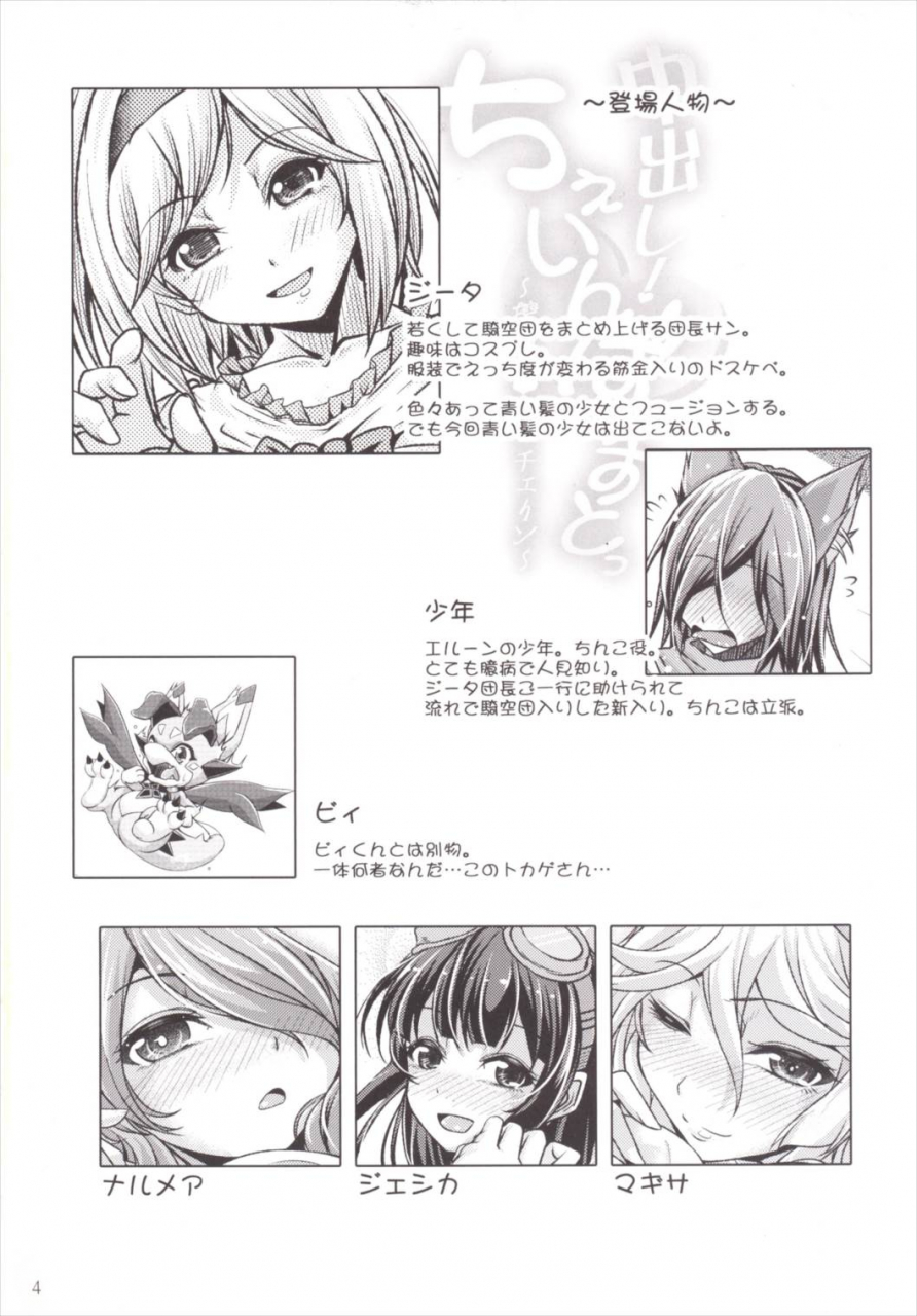 c89-juggernaut-jyun-nakadashi-chain-burst-shibotte-full-chain-granblue-fantasy-english-cgrascal