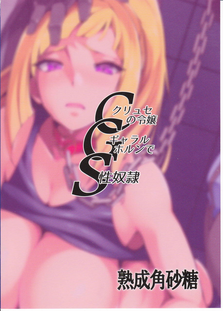 c89-jukusei-kakuzatou-sugarbt-cgs-chryse-no-reijou-gjallarhorn-de-seidorei-mobile-suit-gundam-tekketsu-no-orphans-english-doujinscom