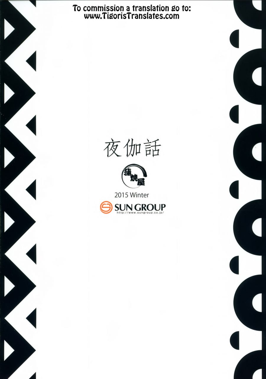 c89-kabayakiya-unagimaru-yotogi-banashi-utawarerumono-itsuwari-no-kamen-english-tigoris-translates