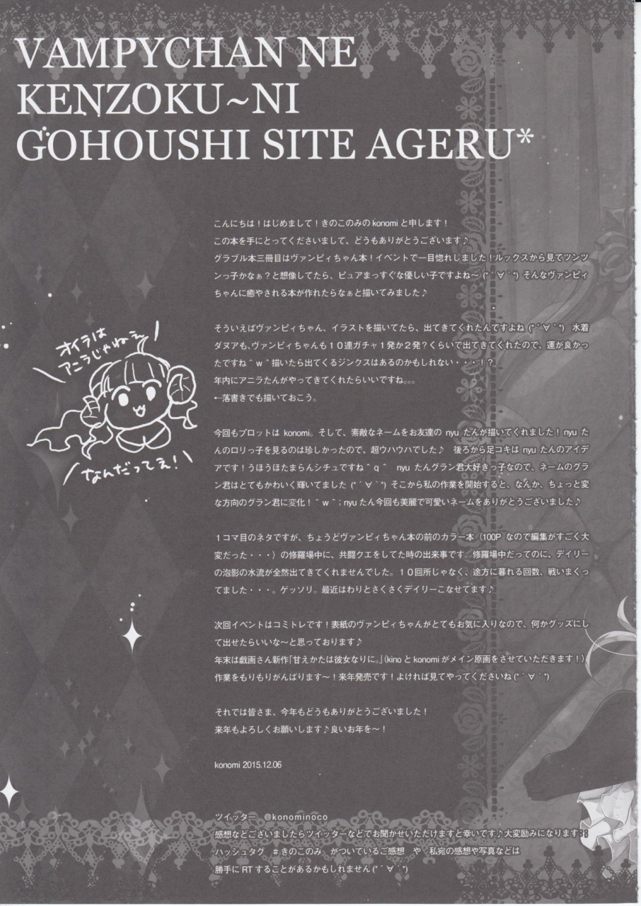 c89-kinokonomi-konomi-vampy-chan-ne-kenzokuu-ni-gohoushi-shiteageru-vampy-chan-will-reward-you-servant-granblue-fantasy-english-rinruririn