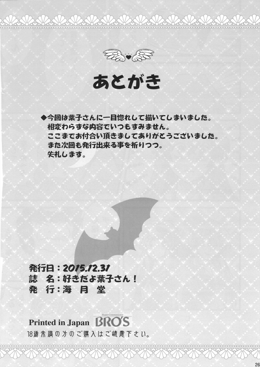 c89-kaigetsudou-kotobuki-q-taro-suki-da-yo-youko-san-oh-cool-beauty-jitsu-wa-watashi-wa-english-h-mangamoe