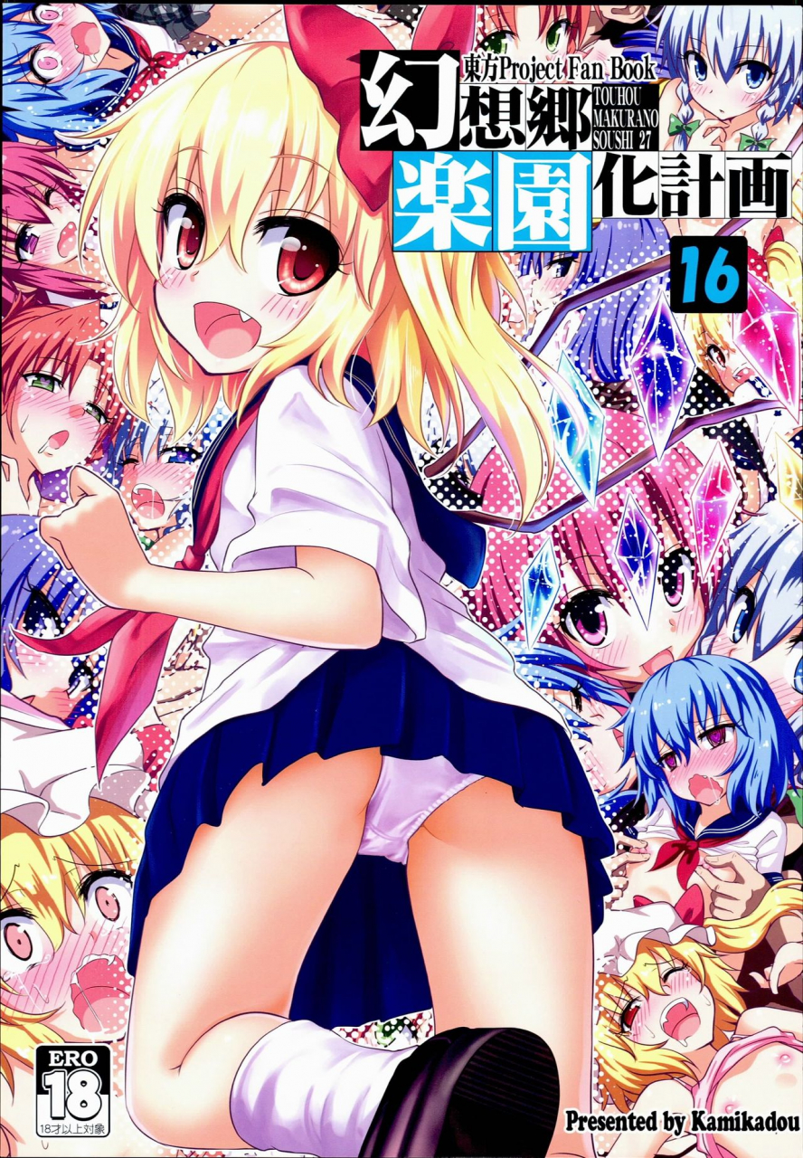 c89-kamikadou-ginyou-haru-gensoukyou-rakuenka-keikaku-16-touhou-project-english-desudesu
