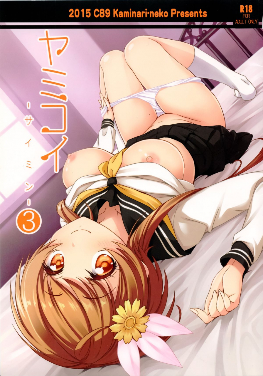 c89-kaminari-neko-eitarou-yamikoi-saimin-3-nisekoi-english-mustbedreaming