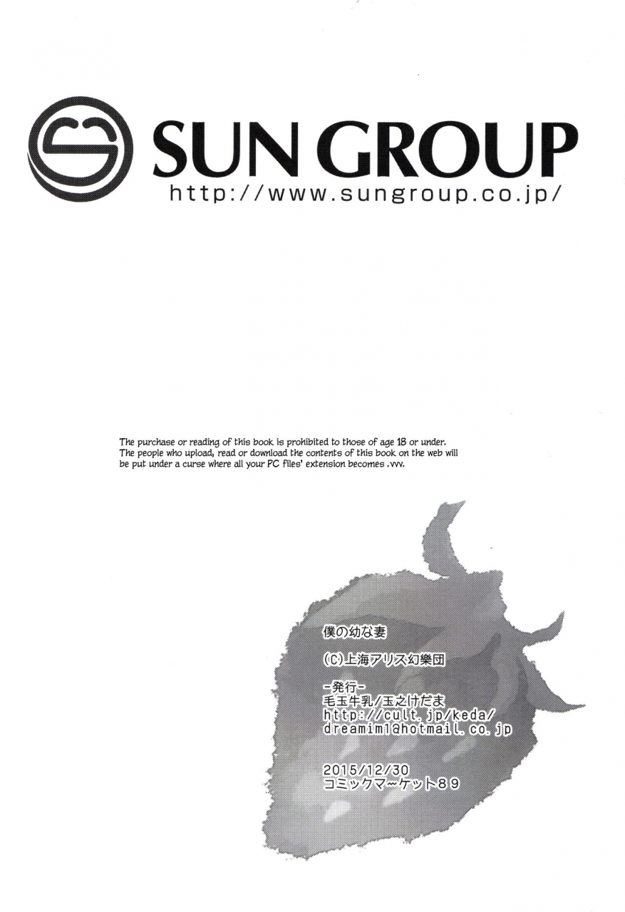 c89-kedama-gyuunyuu-tamano-kedama-boku-no-osanazuma-my-childish-wife-touhou-project-english-danicco