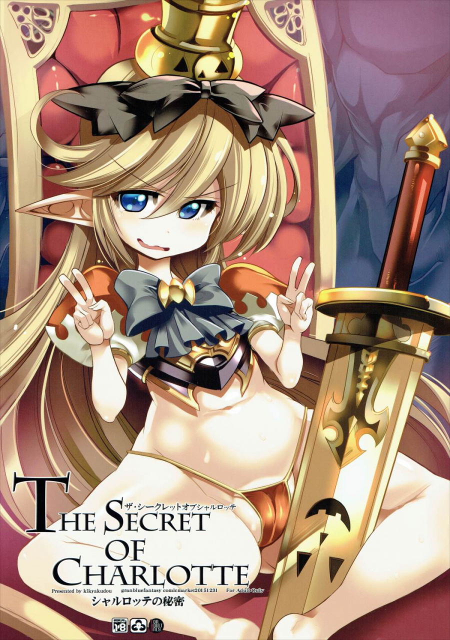 c89-kikyakudou-karateka-value-the-secret-of-charlotte-granblue-fantasy-english-ehcove