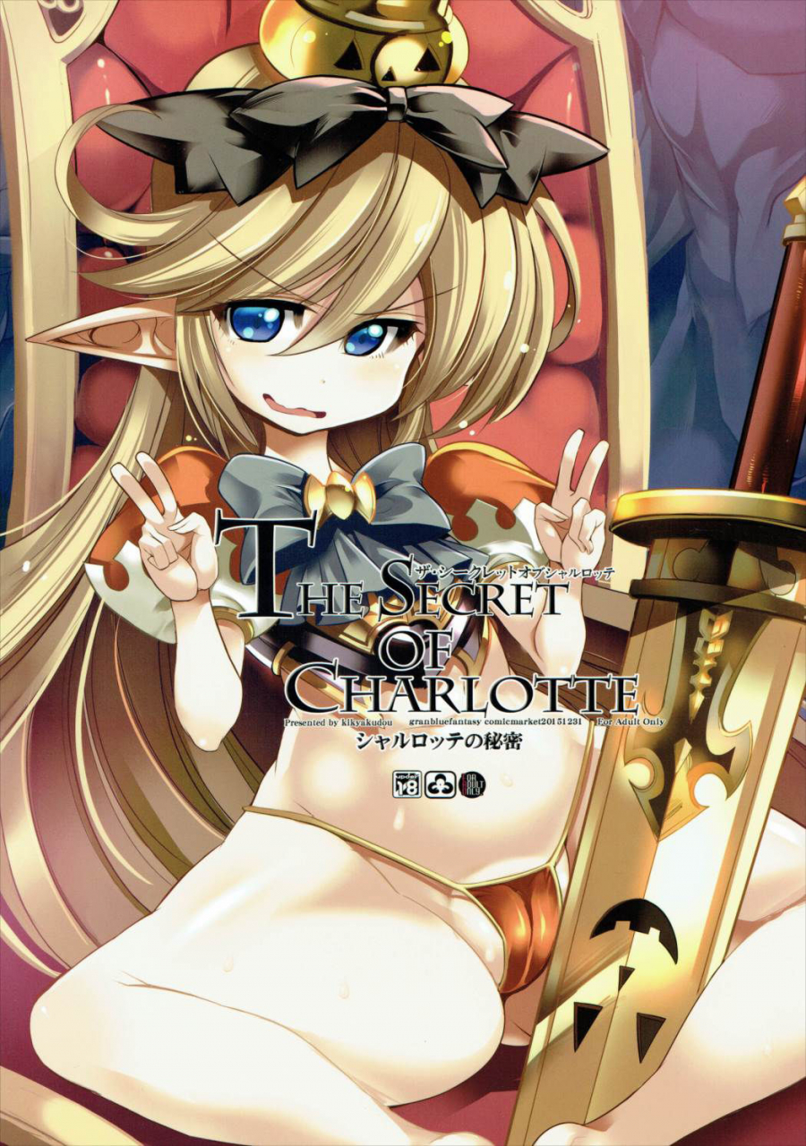 c89-kikyakudou-karateka-value-the-secret-of-charlotte-granblue-fantasy-english-ehcove