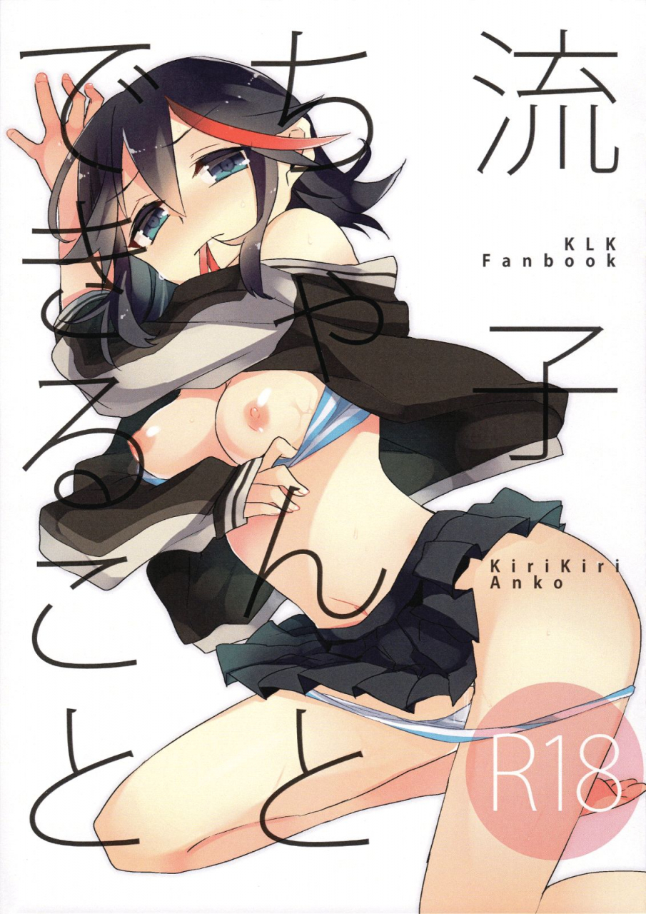 c89-kirikiri-anko-ryuuko-chan-to-dekiru-koto-kill-la-kill-english