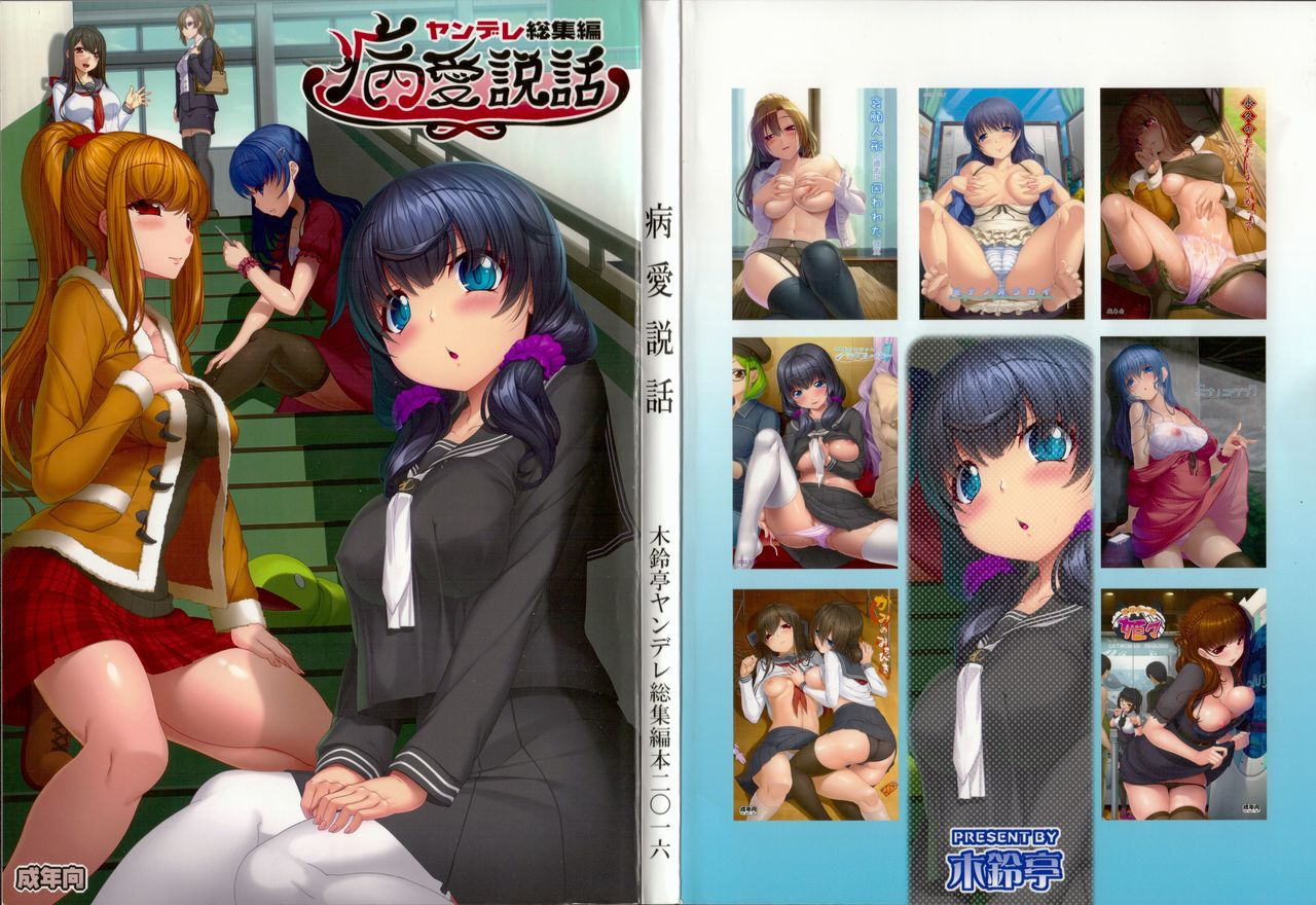 c89-kirintei-kirin-kakeru-kouri-byouai-setsuwa-yandere-soushuuhen-bon-ch-1-2-english-white-symphony