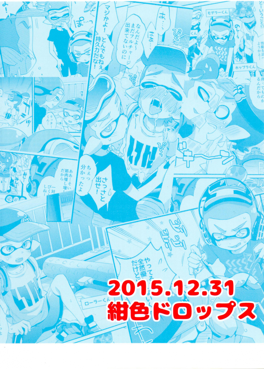 c89-koniro-drops-morishima-kon-buki-no-seinou-to-are-no-seinou-wa-onaji-rashii-the-efficiency-of-the-weapon-and-the-efficiency-of-that-seems-the-same-splatoon-english-shotacon-fusion-decensored
