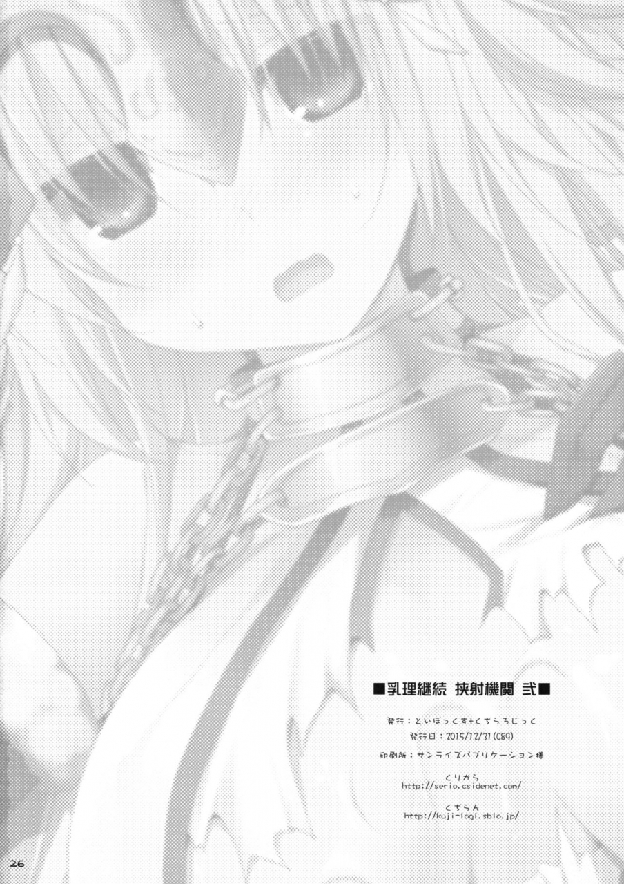 c89-kujira-logic-toybox-kujiran-kurikara-nyuuri-keizoku-kyousha-kikan-ni-fategrand-order-english-constantly