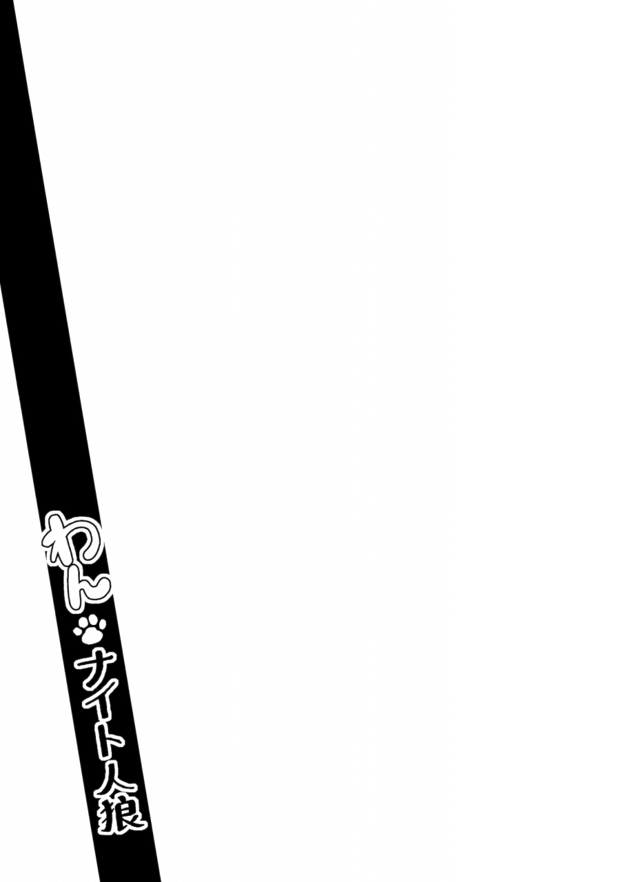 c89-kuma-no-tooru-michi-kumada-one-night-jinrou-one-night-werewolf-touhou-project-english