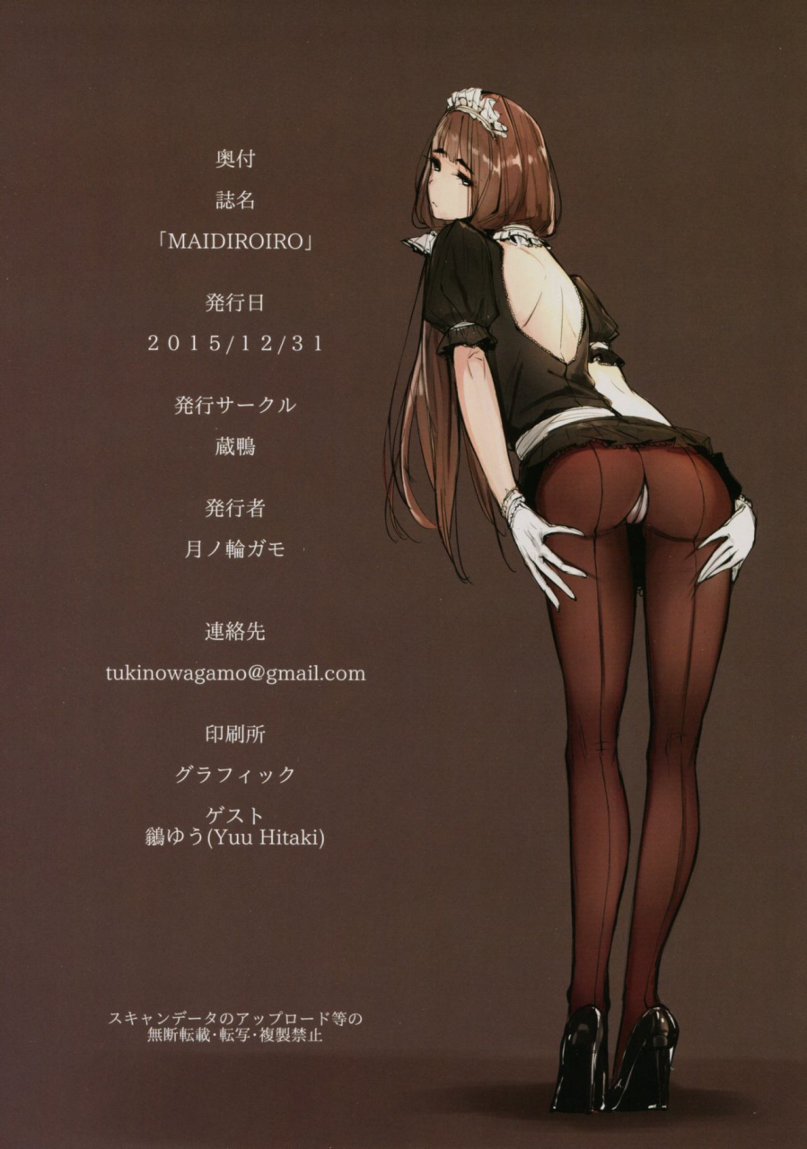 c89-kuragamo-tukinowagamo-maid-iroiro-english