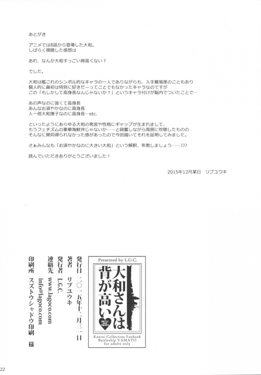 c89-lgc-ribyuhki-yamato-san-wa-se-ga-takai-kantai-collection-kancolle-english-doujinscom