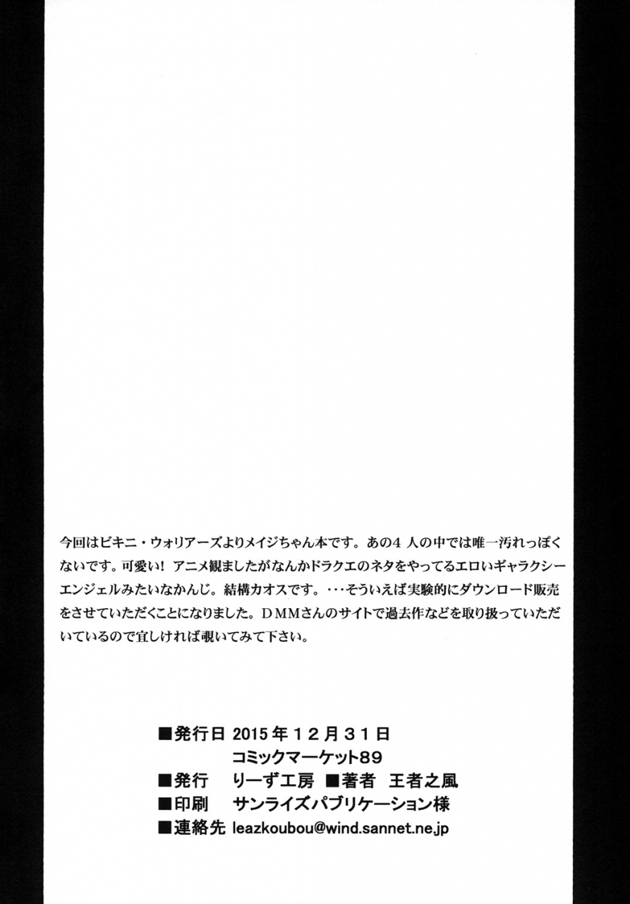 c89-leaz-koubou-oujano-kaze-magical-libido-mage-chan-no-junan-bikini-warriors-english