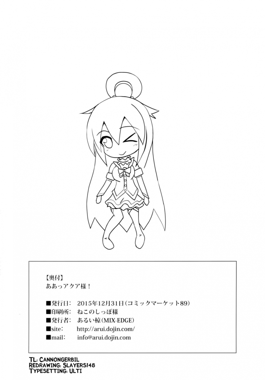 c89-mix-edge-arui-ryou-aah-aqua-sama-kono-subarashii-sekai-ni-syukufuku-o-english-cgtranslations