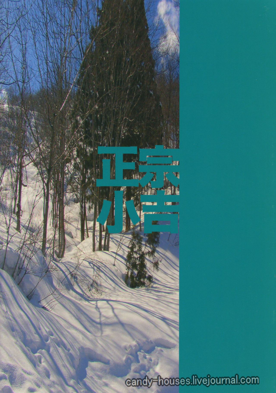 c89-masamune-kokichi-matsu-takeshi-matsuzaki-tsukasa-matsu-no-ma-5-english-leon990-scanlations