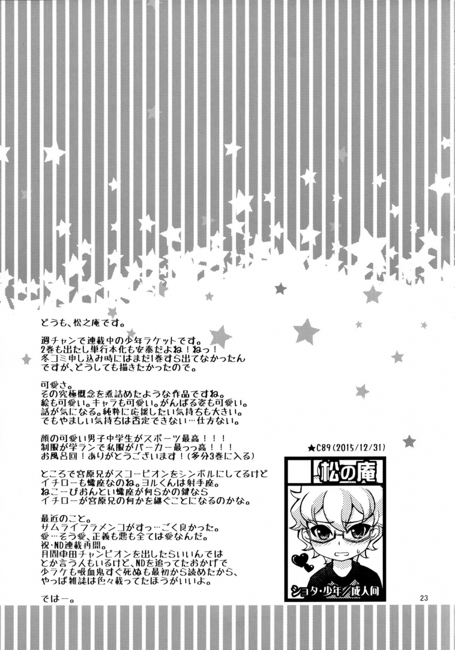 c89-matsu-no-an-matsu-no-an-ijiri-ai-shota-english-shotachan