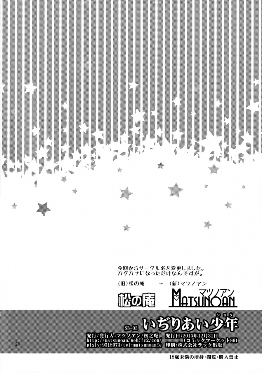c89-matsu-no-an-matsu-no-an-ijiri-ai-shota-english-shotachan