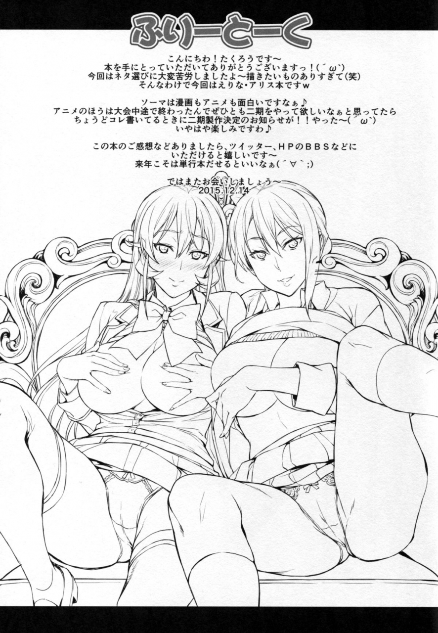 c89-mix-fry-takurou-nakiris-oishiku-itadakimasu-shokugeki-no-soma-english-naxusnl