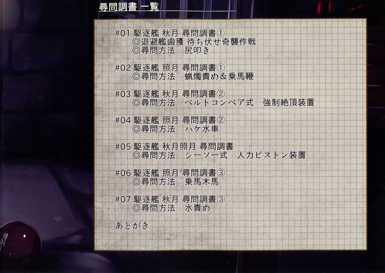 c89-monaka-udon-monikano-kuchikukan-akizuki-teruzuki-jinmon-chousho-destroyers-akizuki-teruzuki-interrogation-review-kantai-collection-kancolle-english-crowkarasu