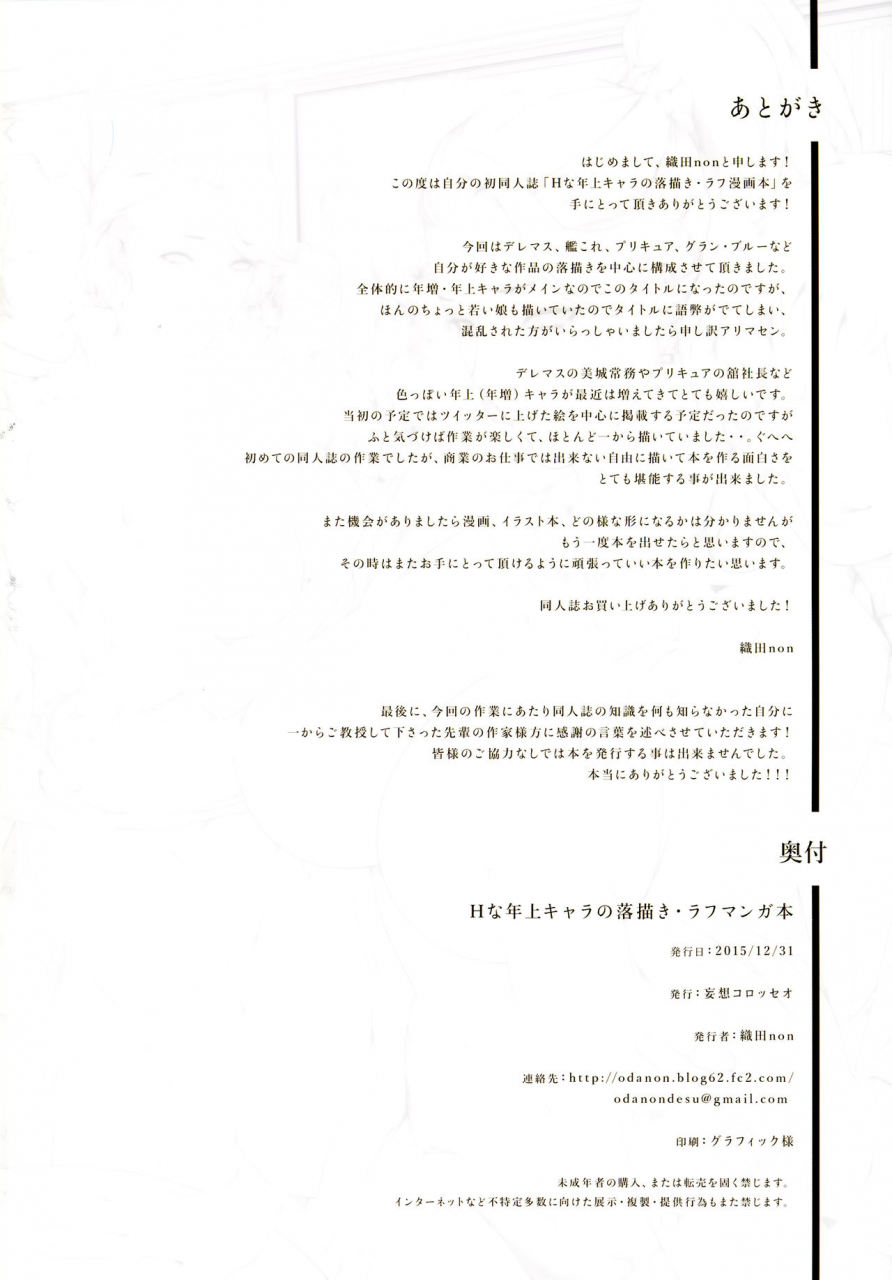 c89-mousou-colosseum-oda-non-h-na-toshiue-chara-no-rakugaki-rough-manga-hon-a-collection-of-sketches-and-rough-manga-of-hot-milfs-various-english-biribiri