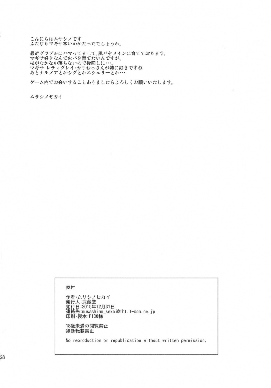 c89-musashi-dou-musashino-sekai-meteor-swarm-eruption-granblue-fantasy-english-brolen