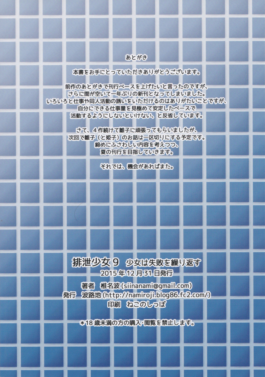 c89-namiroji-shiina-nami-haisetsu-shoujo-9-shoujo-wa-shippai-o-kurikaesu-english