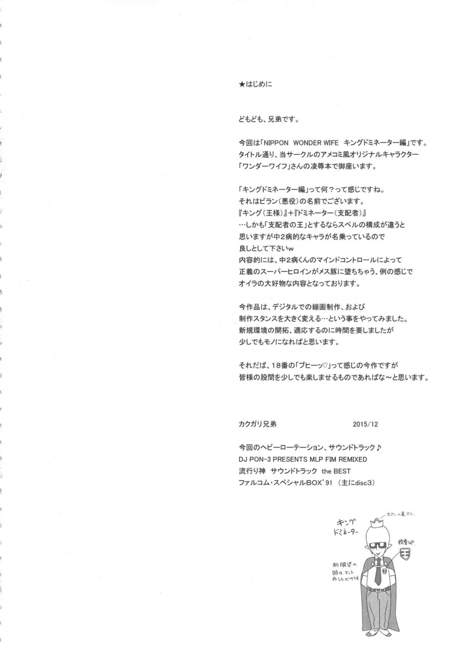 c89-niku-ringo-kakugari-kyoudai-nippon-wonder-wife-king-dominator-hen-english-saha